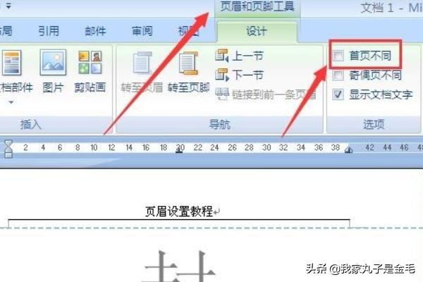 首页不同首页不同在哪里设置