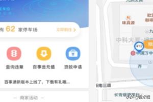 停车软件app排行榜，实用且好用的停车软件推荐？：停车app