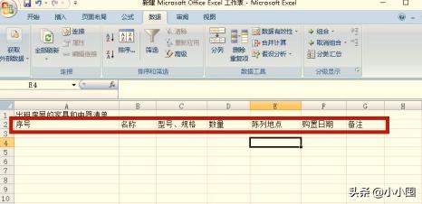 家具清单表格-家具清单表格模板