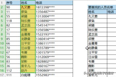 excel如何根据姓名从另一张表中查找电话号码