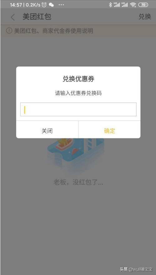 美团券码怎么用（美团中如何使用已付款的券码？）