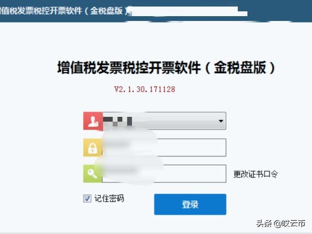 金税盘开票软件下载官网-金税盘开票软件下载官网网址