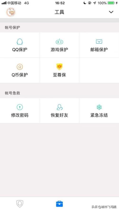 qq防盗qq防盗怎么设置