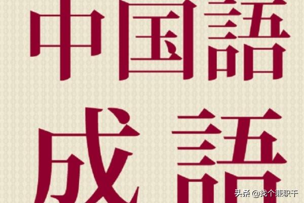 抓什么挠腮四字词语(什么什么挠腮的成语)