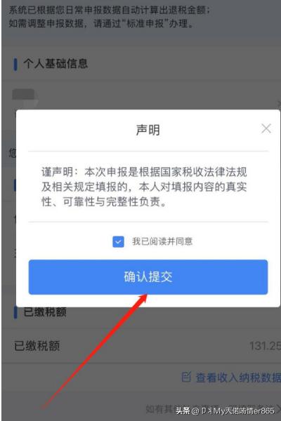 个人所得税退税app下载，个人所得税退税app下载安装