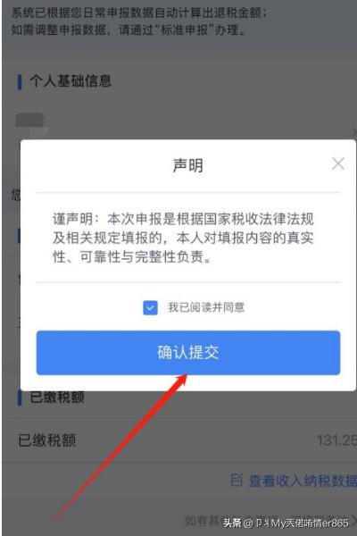 [退税软件]如何在个人所得税APP上申请退税？