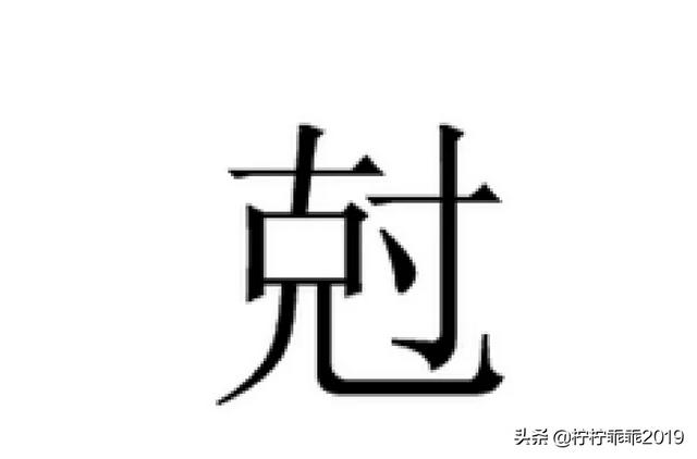 写出带有木偏旁的字？：五行属木的汉字