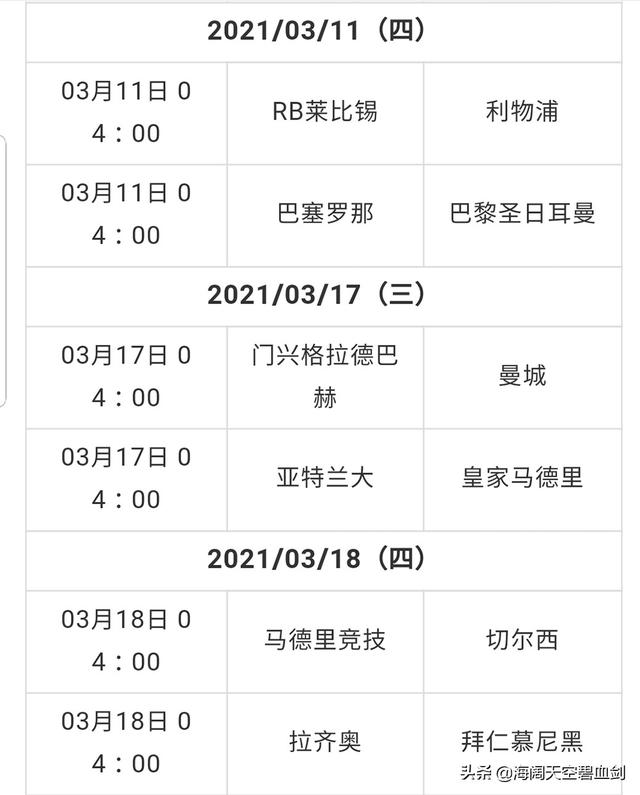 欧冠对阵图（欧冠淘汰赛赛程？）