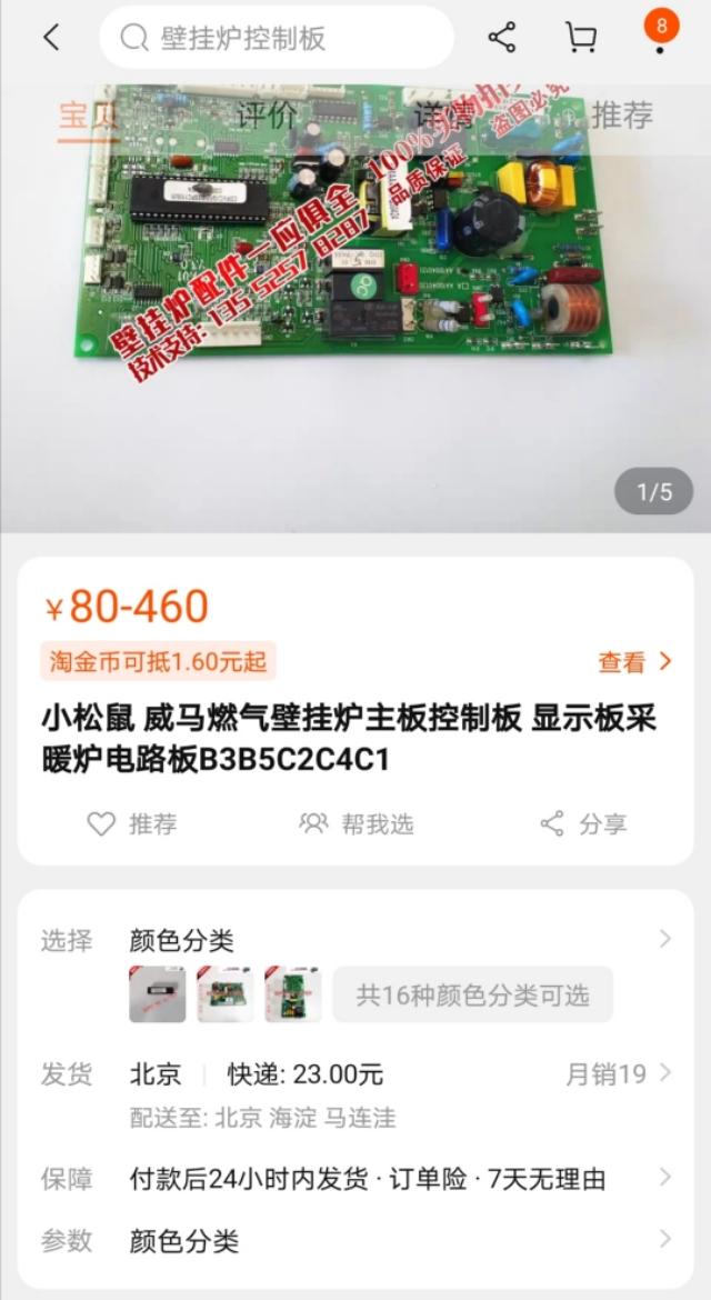 小松鼠壁挂炉主板多少钱