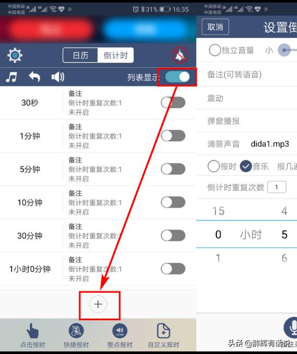 时间播报功能在哪里设置,时间播报功能在哪里设置的