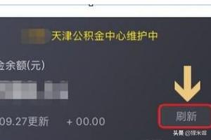 手机查询个人公积金余额，手机查询个人公积金余额app