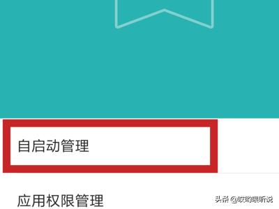 手机开机自启动程序关闭方法？：定时开机软件