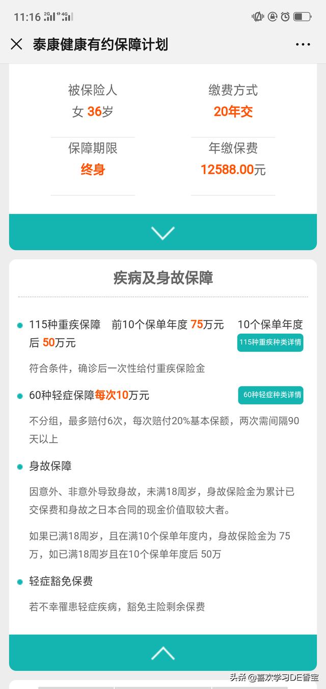 女性疾病保险测评标准(图1)