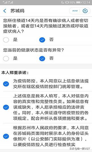 苏州市健康码叫什么名字