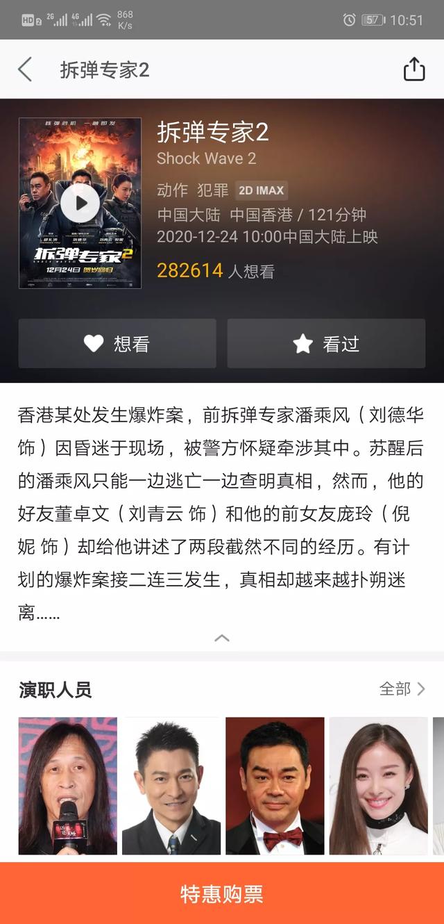 拆弹专家2国语高清下载（拆弹专家2国语高清版下载）