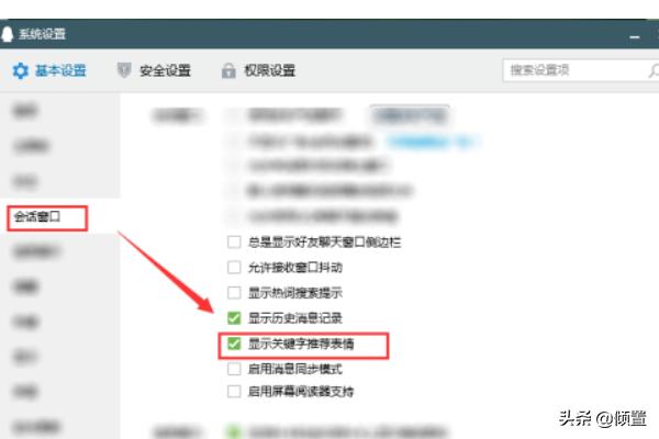 qq消息自动回复怎么设置 联想模式