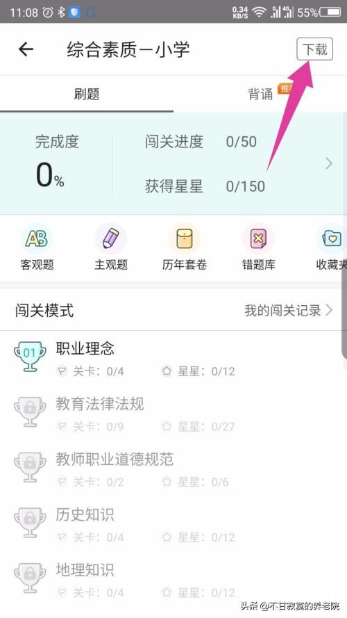 教师招聘考试app，教师招聘考试app推荐