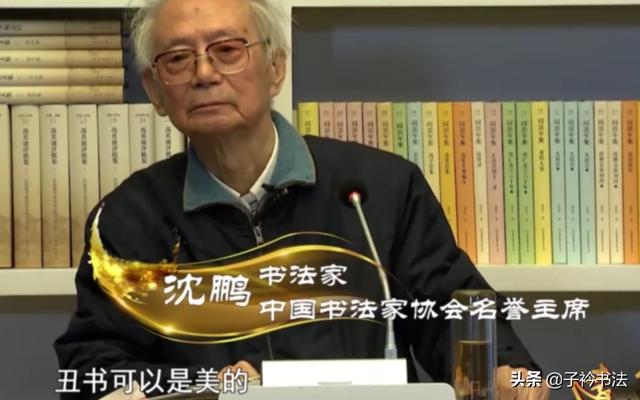 金字的草书书法字体