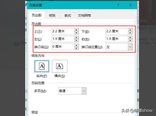 word页边距word页边距在哪设置