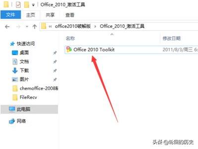 office2010破解-office2010破解版怎么安装