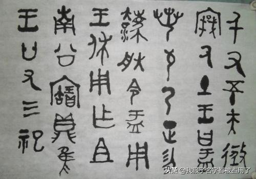 米+小篆字体