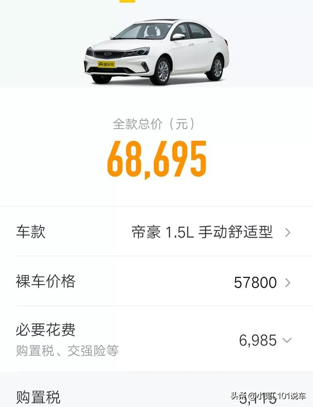 帝豪的车价格多少钱，帝豪的车价格多少钱一辆