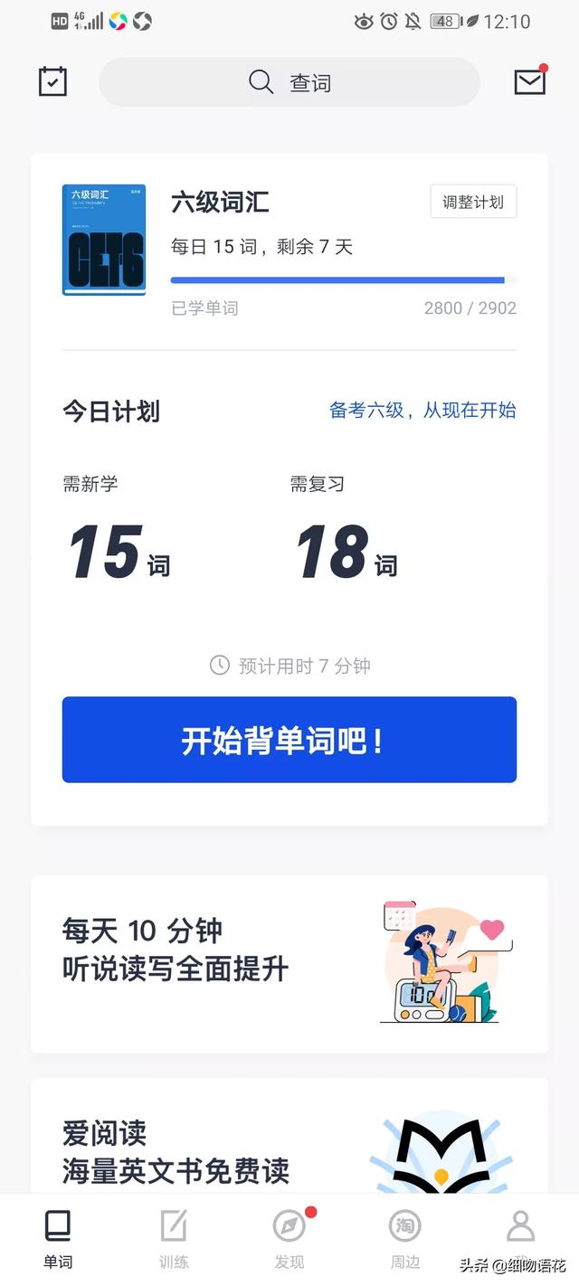 百词斩怎么解锁复习单词(图1)