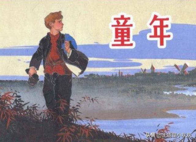 高尔基童年内容简介_高尔基童年内容简介小标题