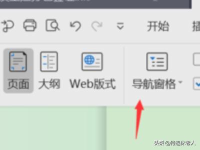 wps怎么更新目录(图2)