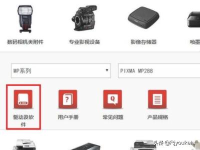 佳能MP288打印机怎么安装扫描驱动？：mp288驱动