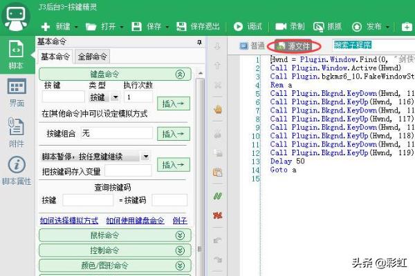 按键精灵app开发