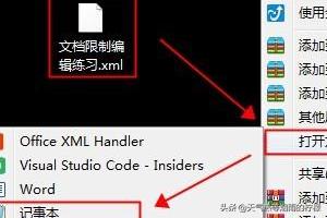 [word限制编辑]word限制编辑怎么解锁？
