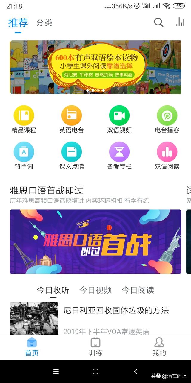 专业英语学习app