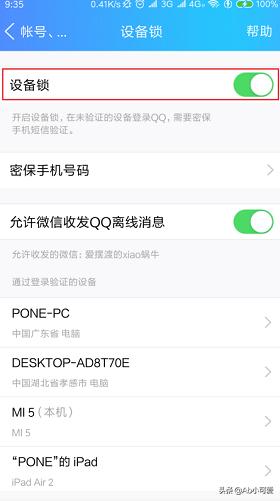 qq设备锁怎么强行解除(图9)