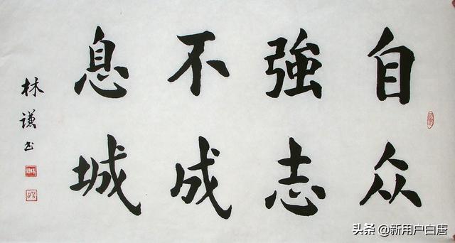 初中楷书书法字体大全