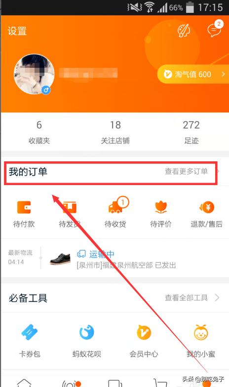 淘宝怎么追加评论（手机淘宝怎么在评价后追加评价？）