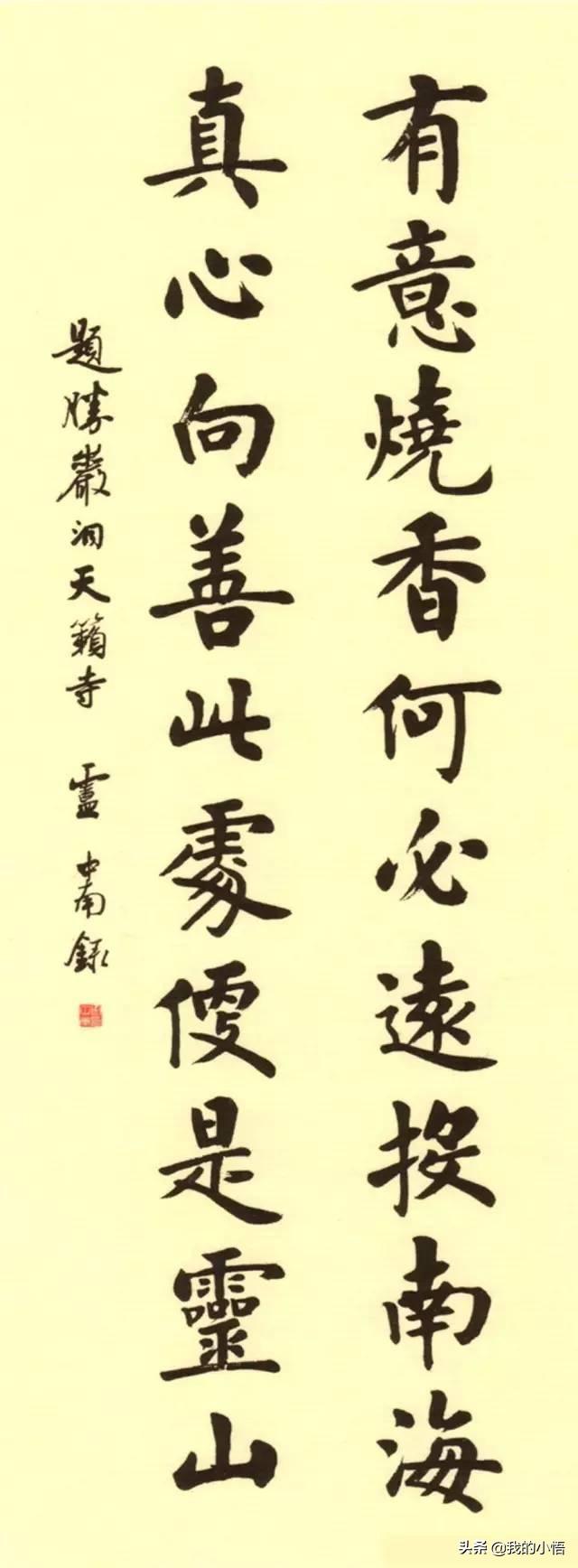 篆书字体转楷书