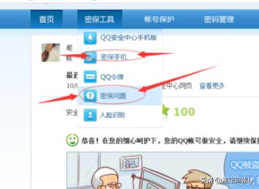 qq防盗qq防盗怎么设置