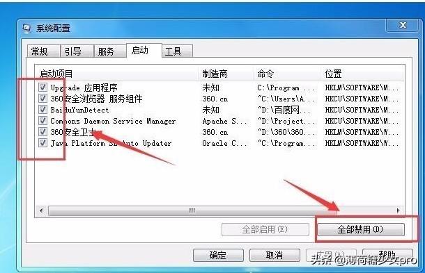 如何关闭开机自动启动的软件
