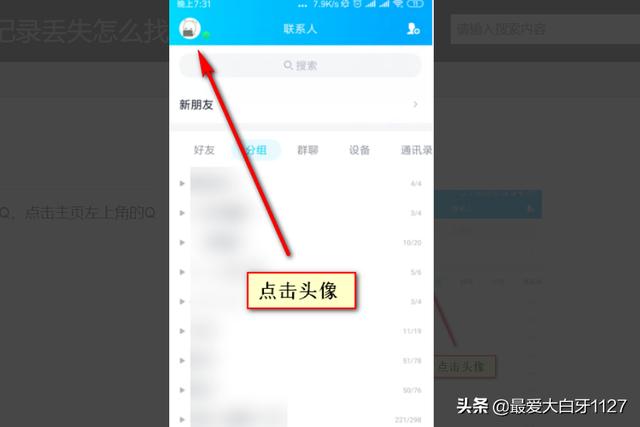 qq怎么恢复聊天记录