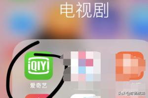 [爱奇艺app官网]什么叫爱奇艺app？