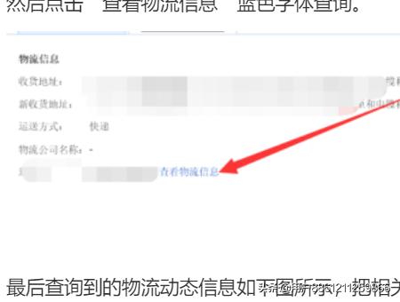 怎么查询物流的进度，怎么查询物流的进度信息