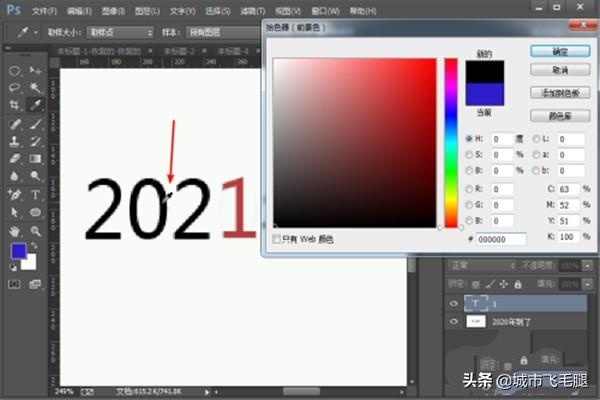 ps如何修改数字和原图一样
