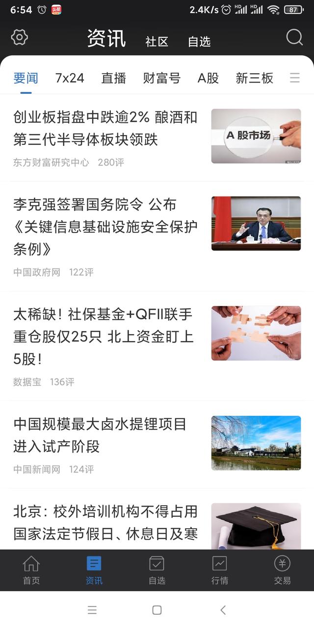 炒股用哪个券商的app比较好操作