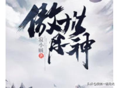 傲世丹神顶点小说（傲世丹神全文阅读免费傲世丹神第3000）