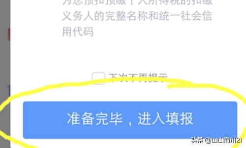 企业缴纳个人所得税客户端 个人所得税客户端-第17张图片-随然AIR主题