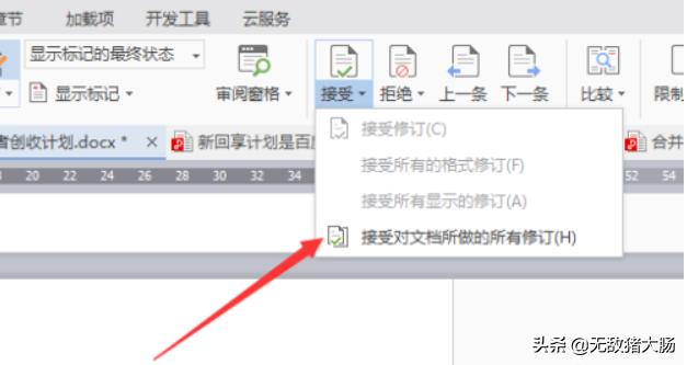 Wps如何关闭修订模式？：怎么取消修订模式