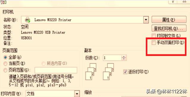 [打印机怎么打双面]打印机双面打印如何设置？