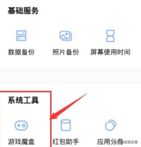 vivo手机如何添加游戏魔盒？