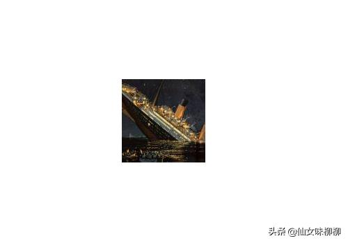 泰坦尼克号沉没（泰坦尼克号沉没的原因）